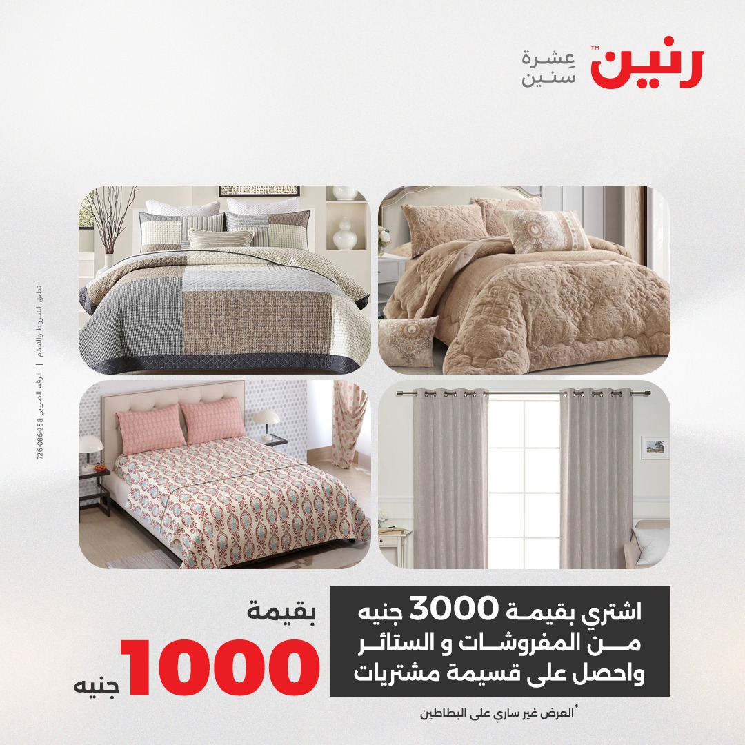 raneen offers from 30aug to 1aug 2025 عروض رنين من 30 أغسطس حتى 1 أغسطس 2025 صفحة رقم 1